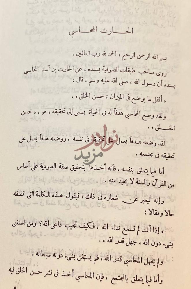 صفحة داخلية كتاب التصوف الاسلامي شخصيات ونصوص