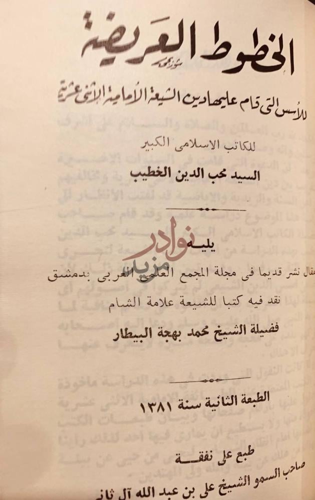 صفحة عنوان كتاب الشيخ محمد بن عبدالوهاب عقيدته السلفية ودعوته