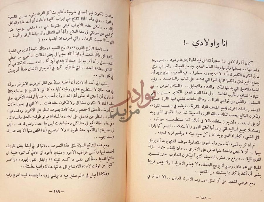 صفحة داخلية كتاب اراء فرد من الشعب انا واولادي
