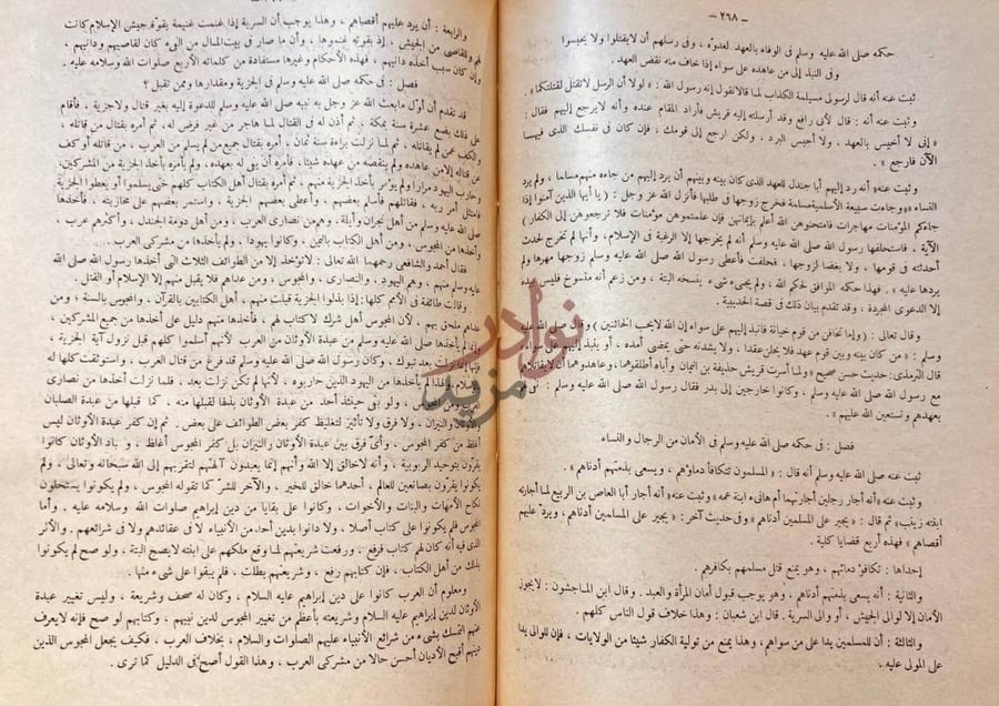 صفحة داخلية كتاب زاد المعاد في هدى خير العباد