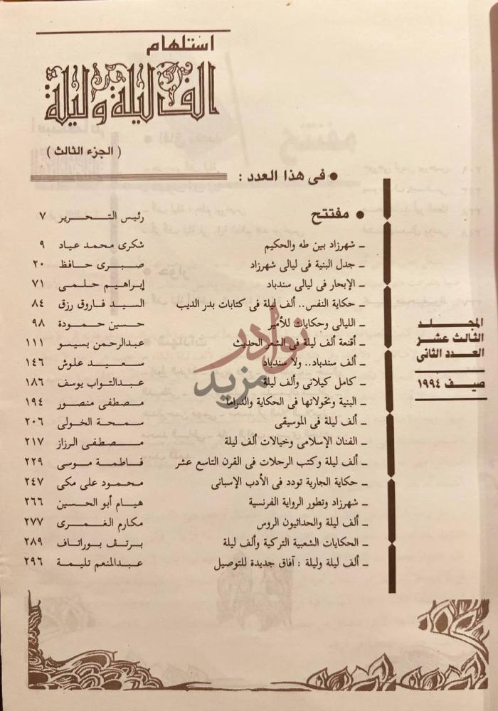 فهرس كتاب فصول مجلة النقد الادبي مجلد العدد الثاني