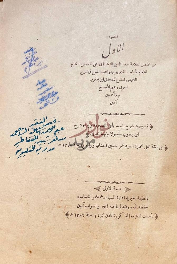 صفحة عنوان كتاب مختصر التفتازاني على تلخيص المفتاح