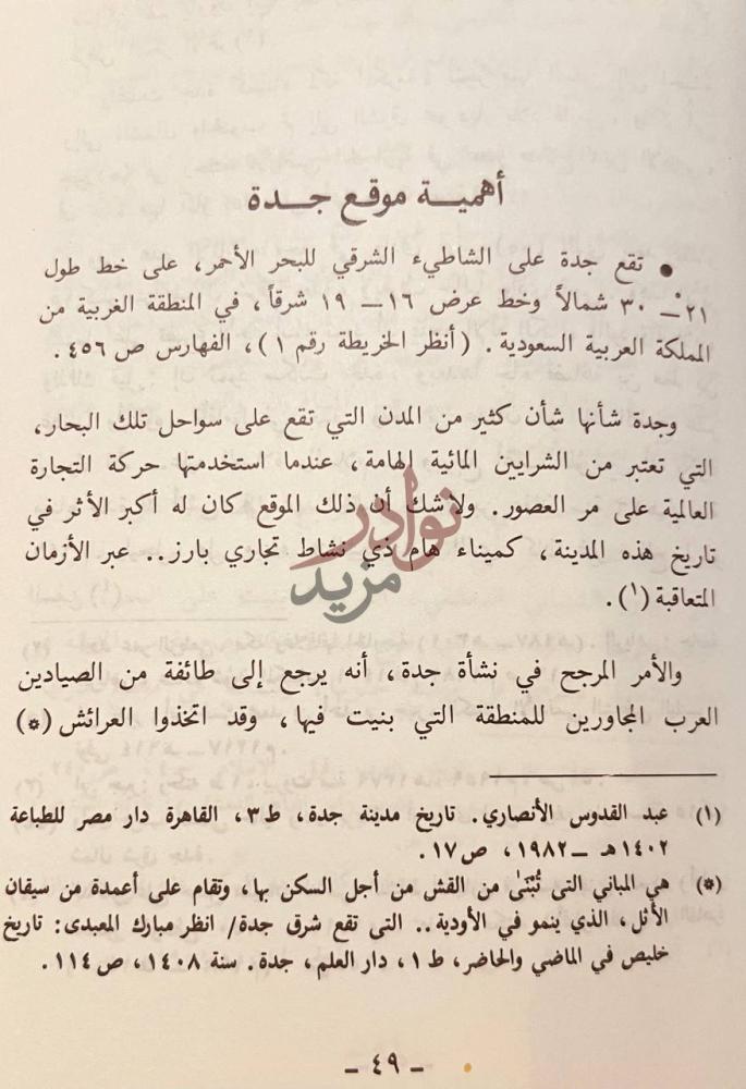 صفحة داخلية كتاب النشاط التجاري لميناء جدة خلال الحكم