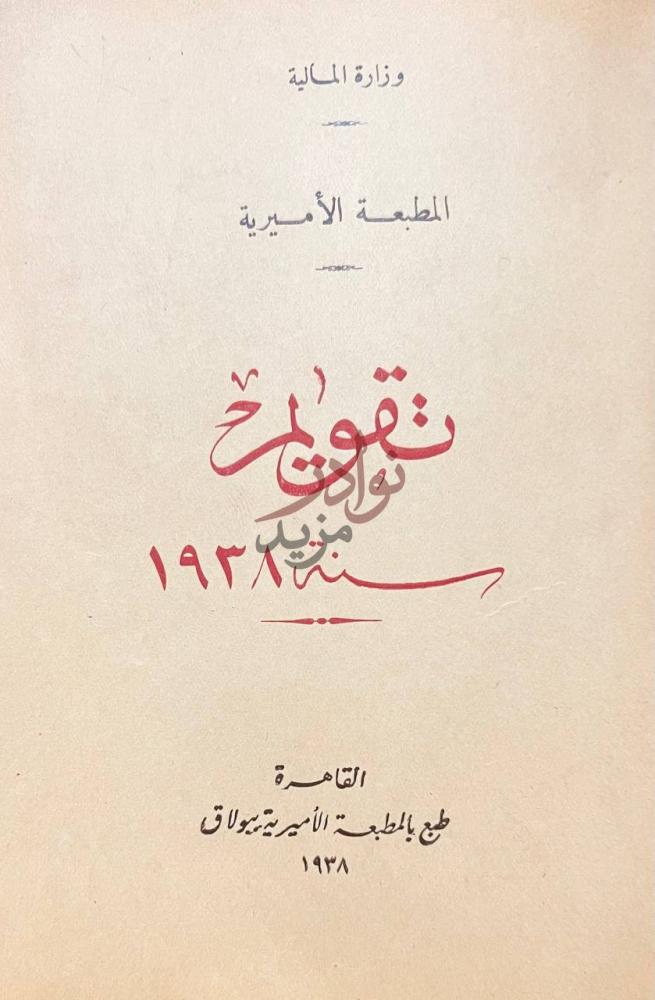 صفحة عنوان كتاب تقويم سنة تقويم سنة