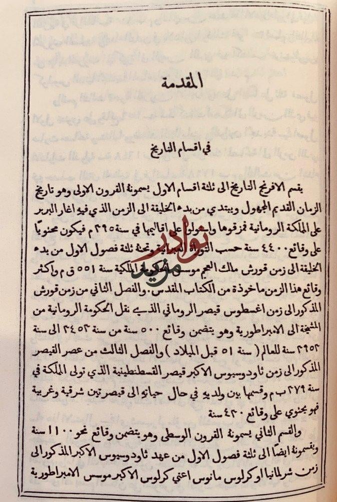 زبدة الصحائف في اصول المعارف وزبدة الصحائف في سياحة المعارف لـ نوفل افندي الطرابلسي