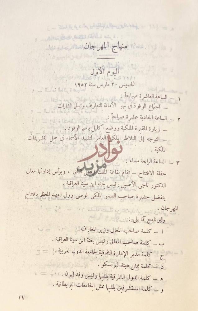 صفحة داخلية كتاب الكتاب الذهبى للمهرجان الالفي ذكرى ابن سينا