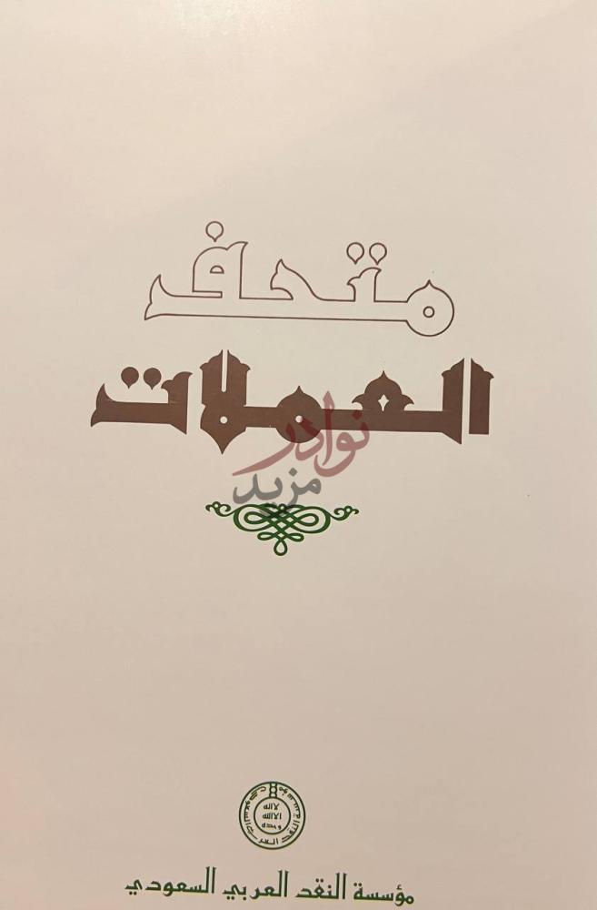 صفحة عنوان كتاب متحف العملات متحف العملات