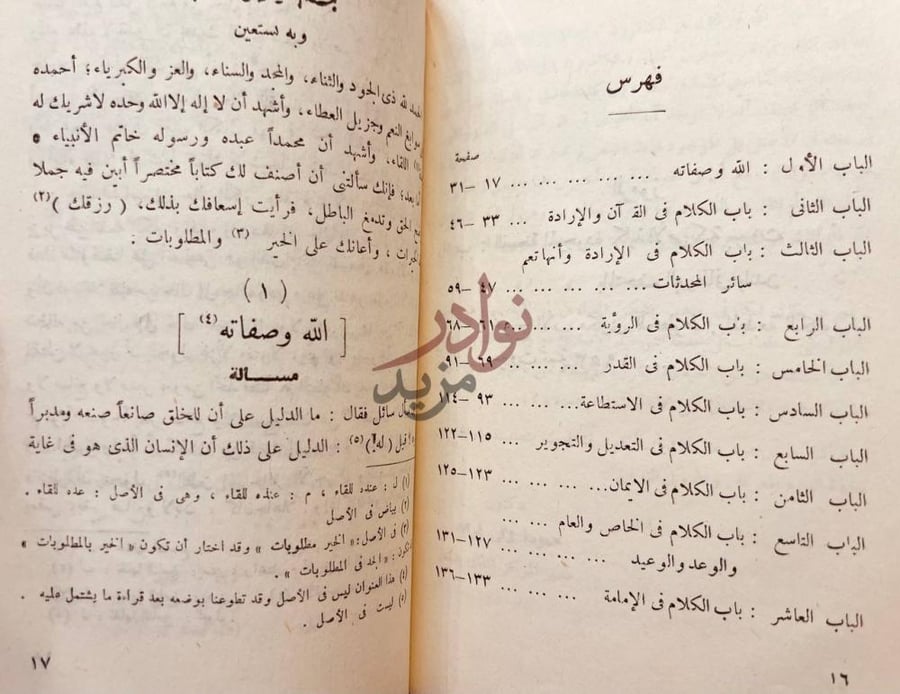 فهرس كتاب الرد على الدهريين فهرس
