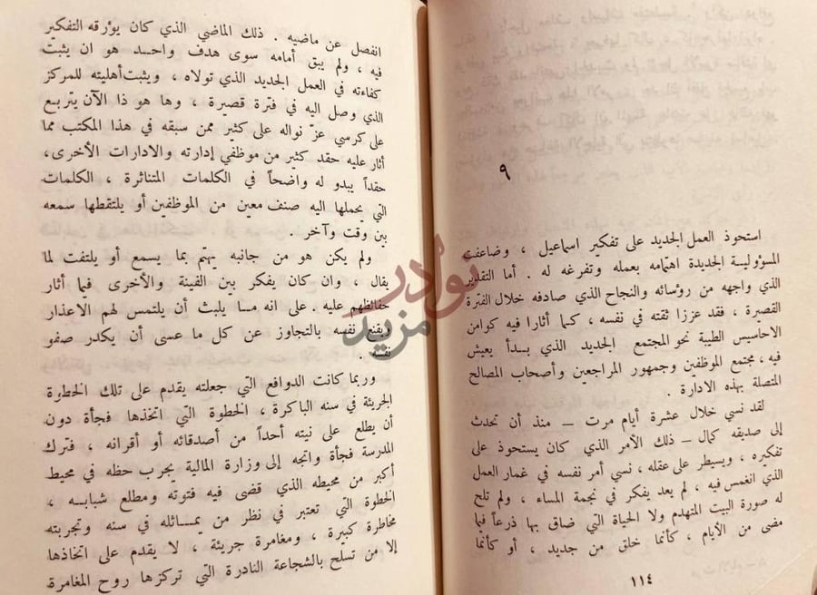صفحة داخلية كتاب ومرت الايام