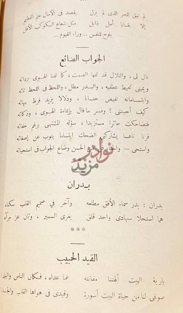 صفحة داخلية كتاب الشعراء الثلاثة في الحجاز محمد حسن عواد