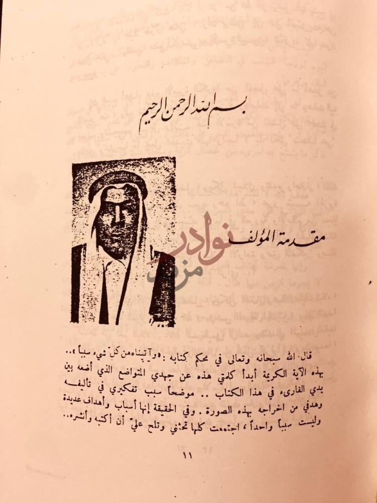 مقدمة كتاب اسود ال سعود وتجربتي في الحياة صورة مقدمة المؤلف
