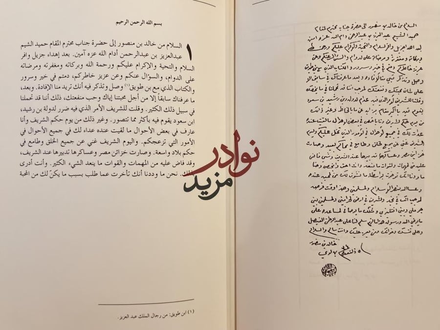 لسراة الليل هتف الصباح الملك عبدالعزيز دراسة وثائقية/عبدالعزيز التويجري