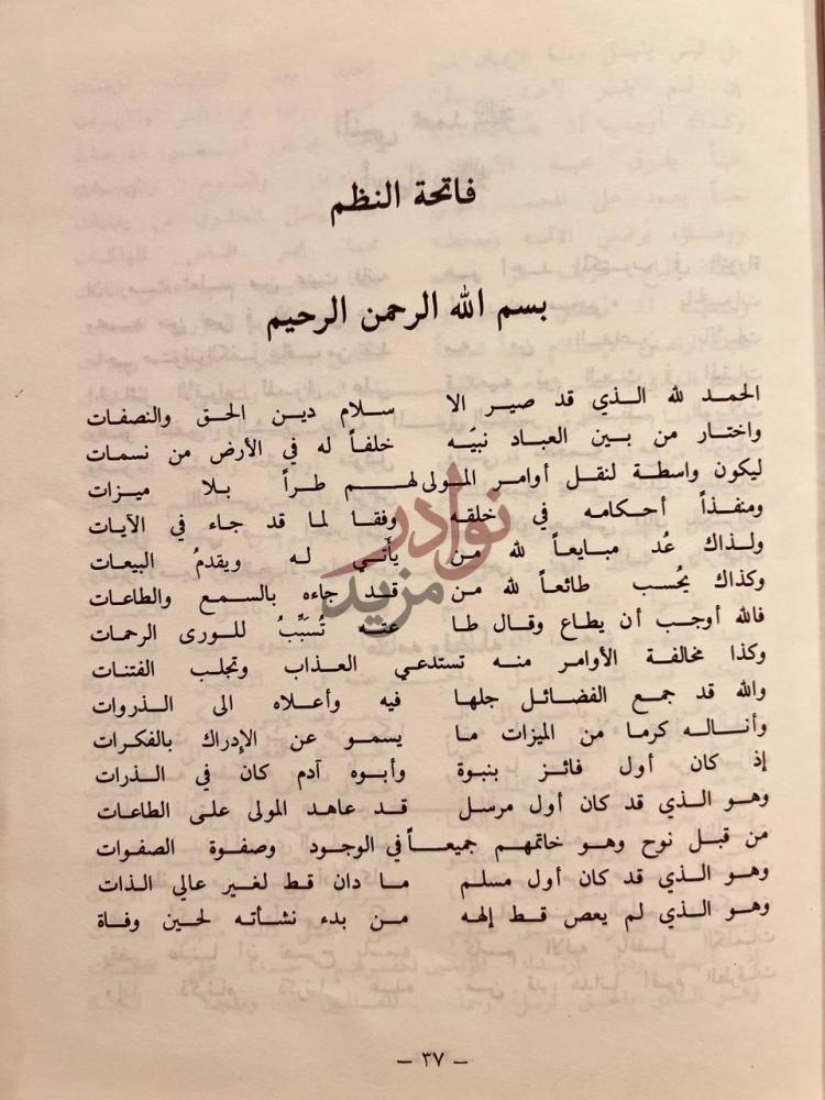 مقدمة كتاب سيرة سيد ولد ادم محمد صلى الله عليه وسلم تائية