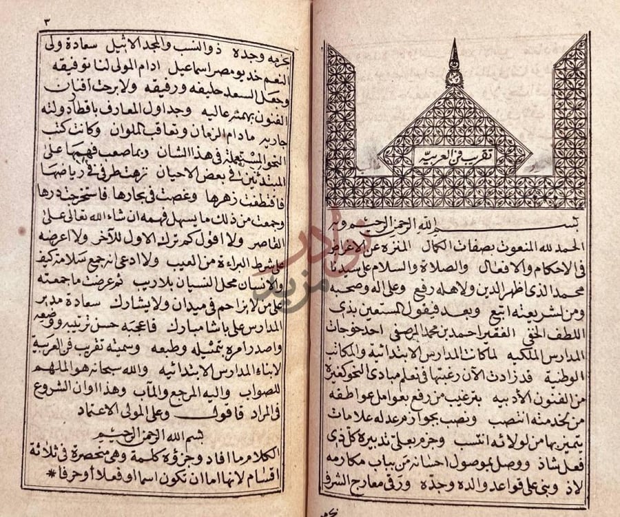 تمهيد كتاب تقريب فن العربية لابناء المدارس الابتدائية