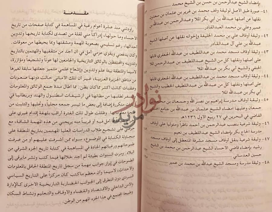 مقدمة كتاب القضاء والاوقاف في الاحساء والقطيف وقطر اثناء