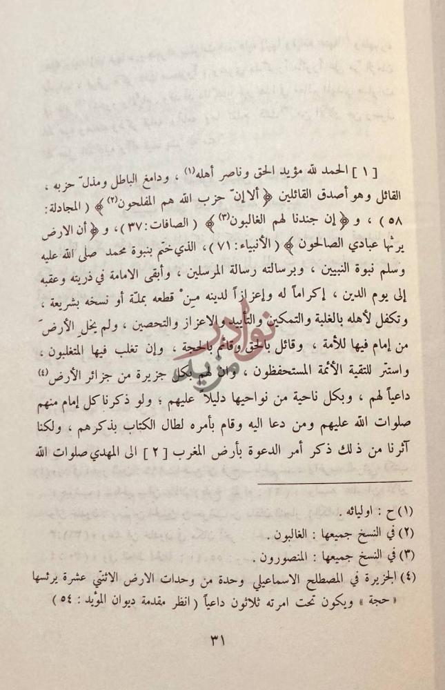 صفحة داخلية كتاب رسالة افتتاح الدعوة دراسة في الدعوه العبيدية