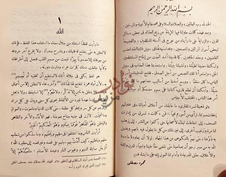 مقدمة كتاب الكلمات دين ونقد وادب بسم الله الرحمن
