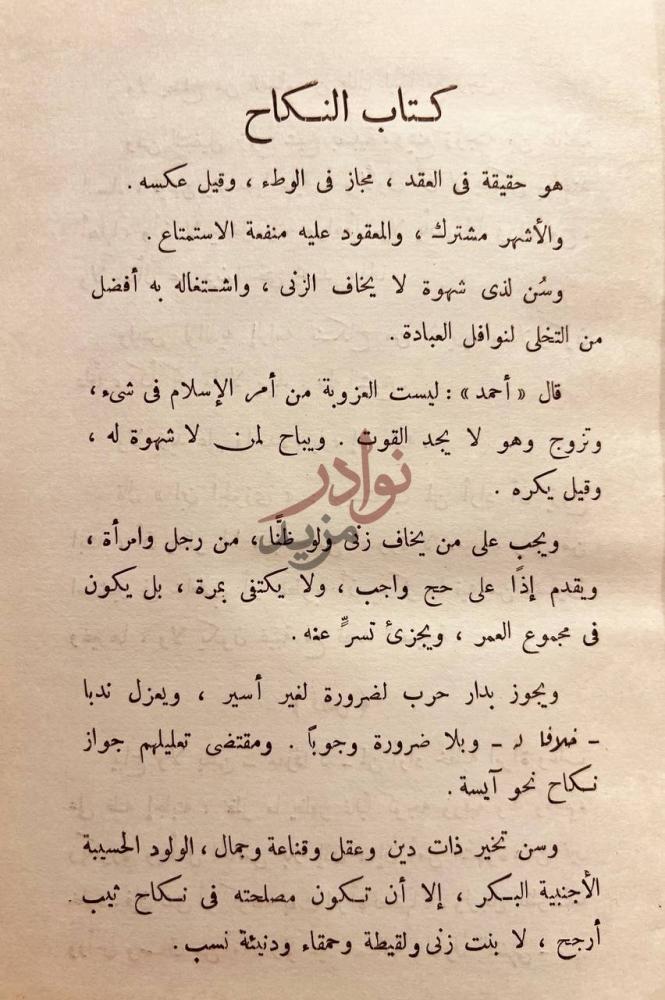 فصل كتاب غاية المنتهى في الجمع بين الاقناع والمنتهى