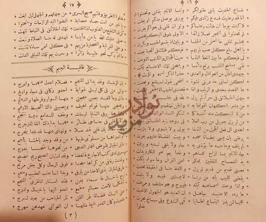 صفحة داخلية كتاب سجع الحمام في مدح خير الانام قافية الجيم