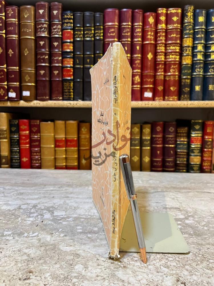 غلاف كتاب شعر مروان بن ابي حفصة شعر مروان بن أبي