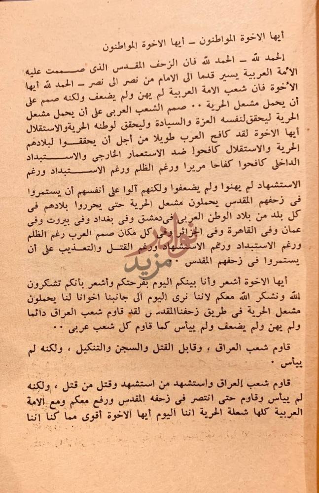صفحة داخلية كتاب العراق الثائر أيها الإخوة