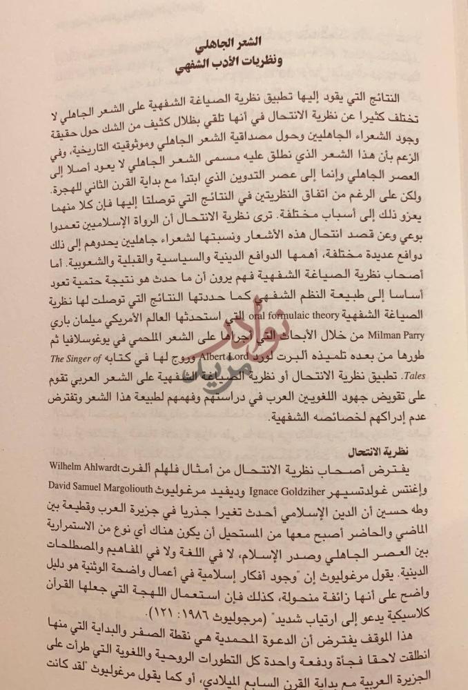 صفحة داخلية كتاب الصحراء العربية ثقافتها وشعرها عبر العصور