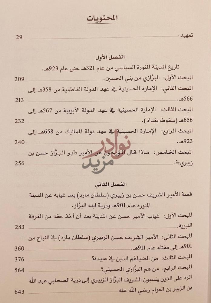 فهرس كتاب البراز ابن سلطان مارد الضياغم العبيديين ومساليخ