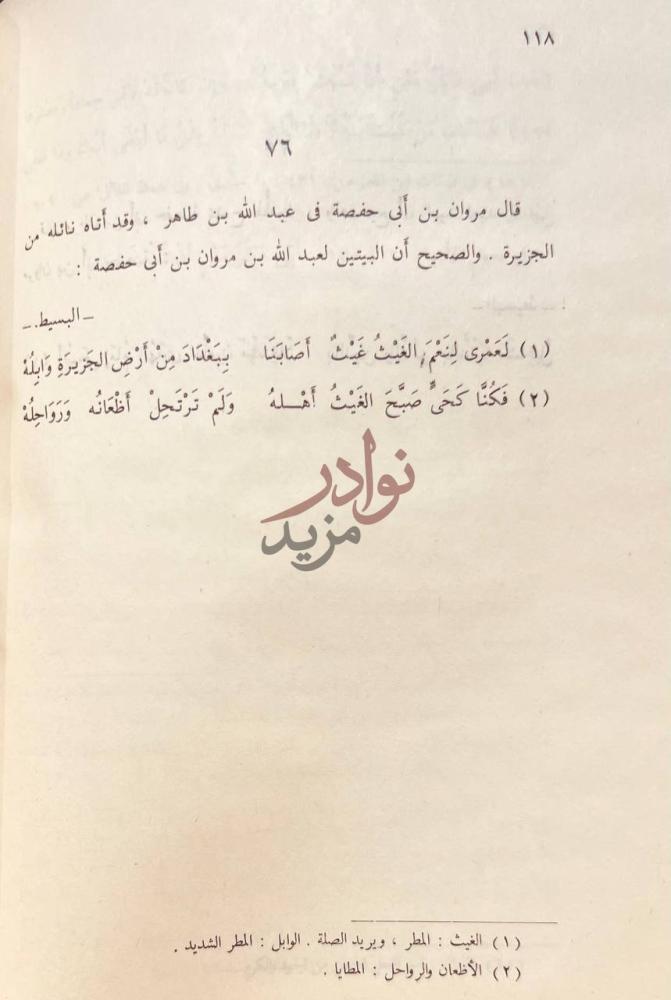 صفحة داخلية كتاب شعر مروان بن ابي حفصة قال مروان بن أبي