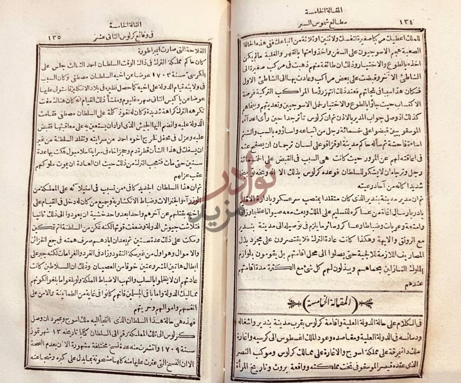 فصل كتاب مطالع شموس السير في وقائع كرلوس الثاني عشر صورة 6