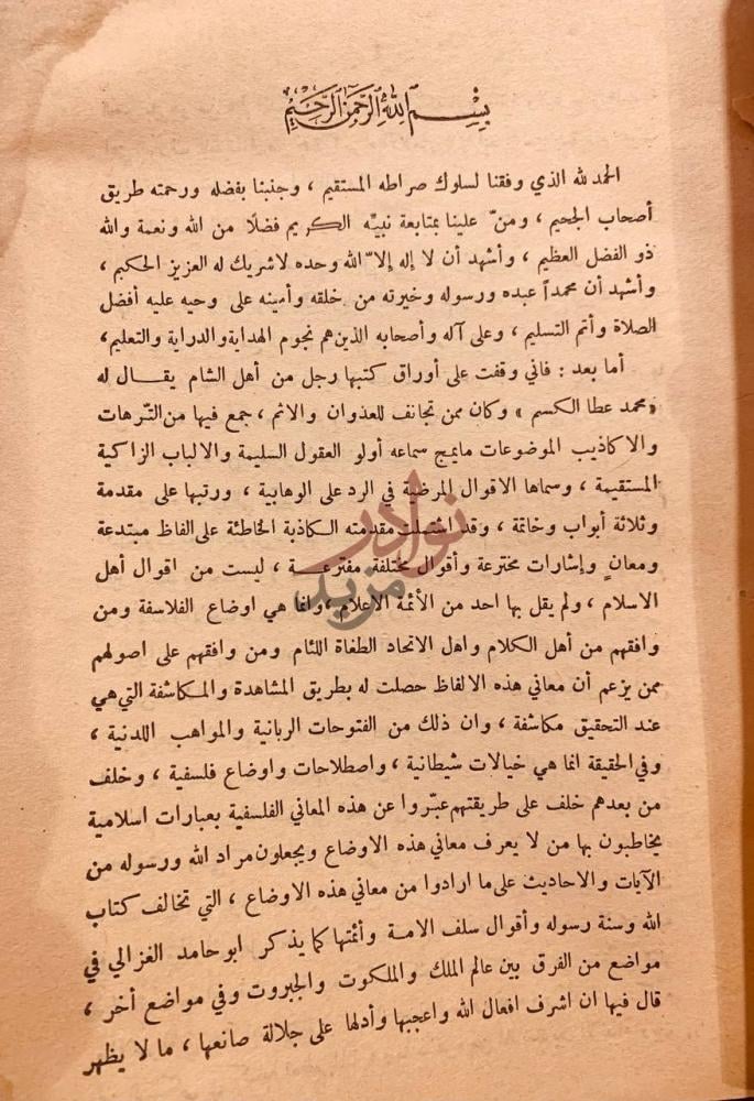 مقدمة كتاب الصواعق المرسلة بسم الله الرحمن