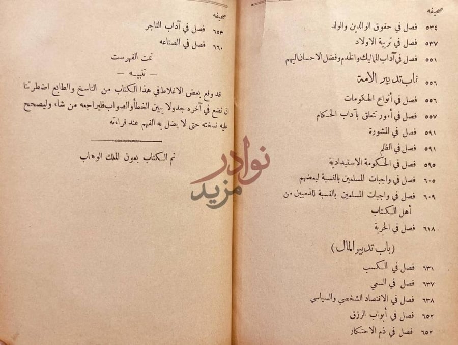 فهرس كتاب التعليم والارشاد تمت الفهرست