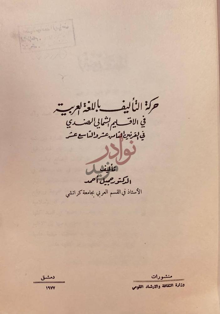 صفحة عنوان كتاب حركة التاليف باللغة العربية في الاقليم