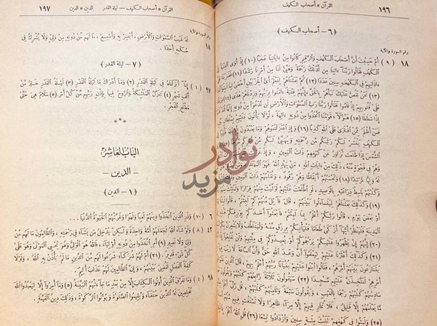 صفحة داخلية كتاب تفصيل ايات القران الحكيم