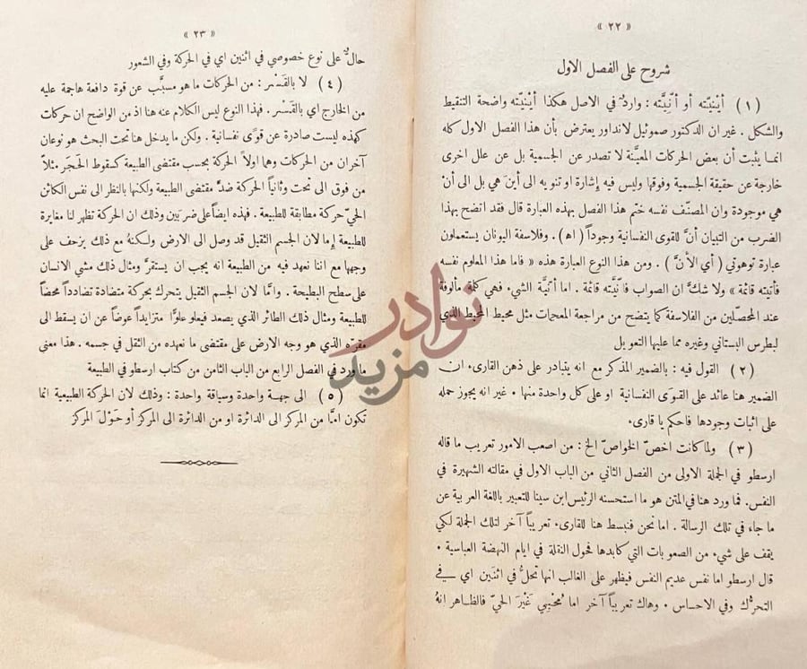 صفحة داخلية كتاب كتاب في النفس المنطق ابن سينا