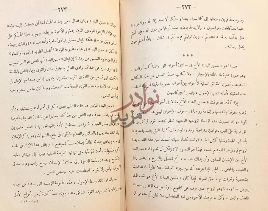 صفحة داخلية كتاب روح وريحان نص يركز على مفهوم