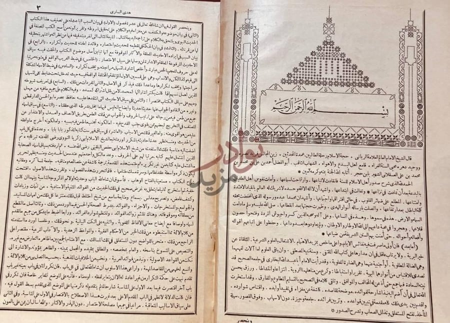 مقدمة كتاب هدى السارى مقدمة فتح البارى بسم الله الرحمن