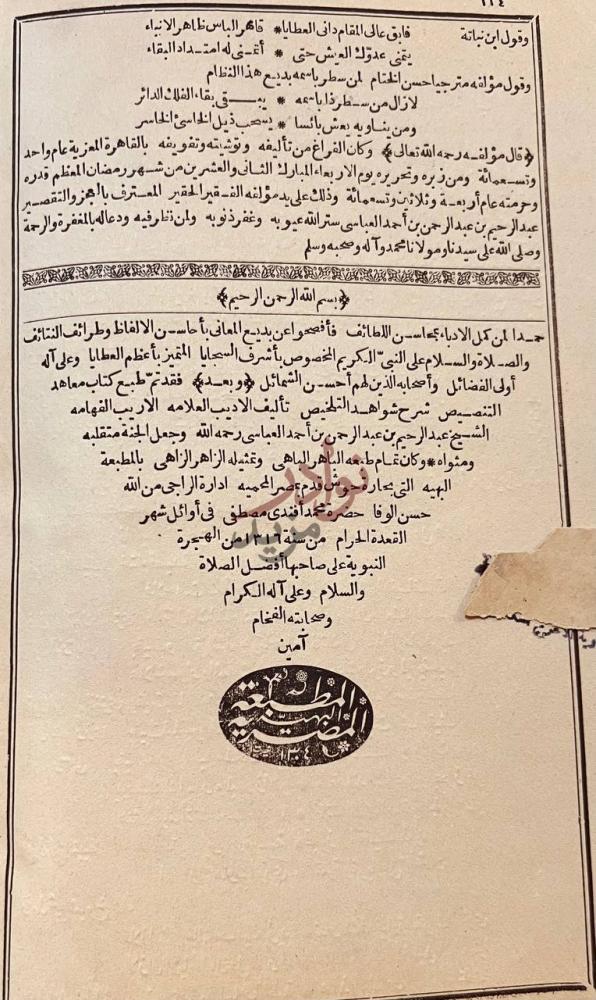 صورة من كتاب شرح شواهد التلخيص او معاهد التنصيص بدائع البدائه