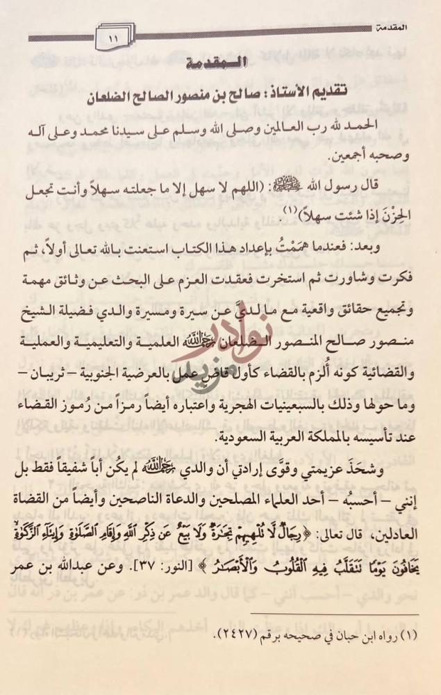 مقدمة كتاب والدي قاضي ثريبان الشيخ منصور بن صالح الضلعان