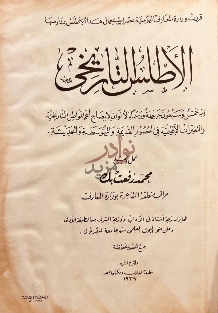 صفحة عنوان كتاب الاطلس التاريخي الأطلس التاريخي