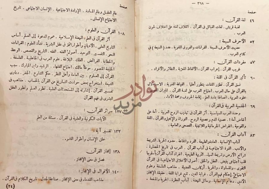 فهرس كتاب اعجاز القران والبلاغة النبوية Continuation of the