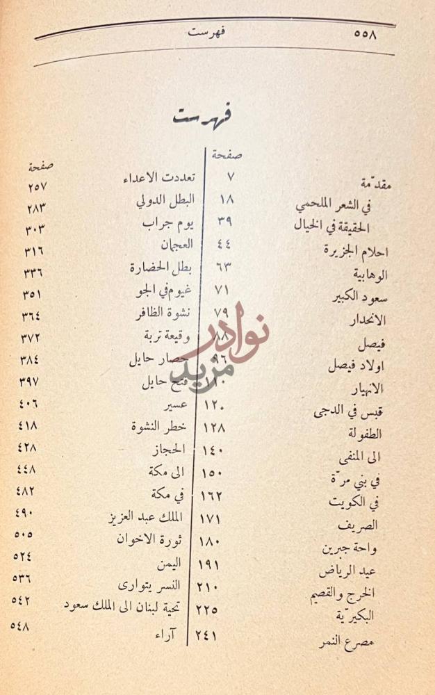فهرس كتاب ملحمة عيد الرياض فهرست