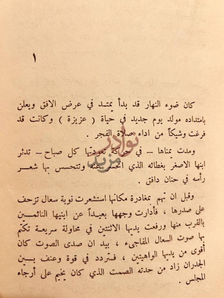 فصل كتاب ومرت الايام