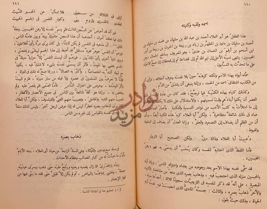 صفحة داخلية كتاب تجديد ذكرى ابي العلاء اسمه ولقبه وكنيته