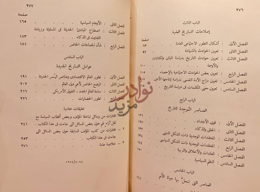 فهرس كتاب فلسفة التاريخ الفهرس الجزء