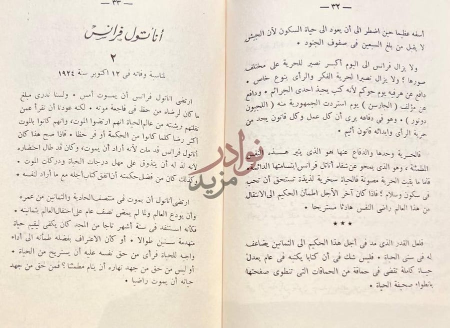 فصل كتاب في اوقات الفراغ مجموعة رسائل ادبية تاريخية اخلاقية