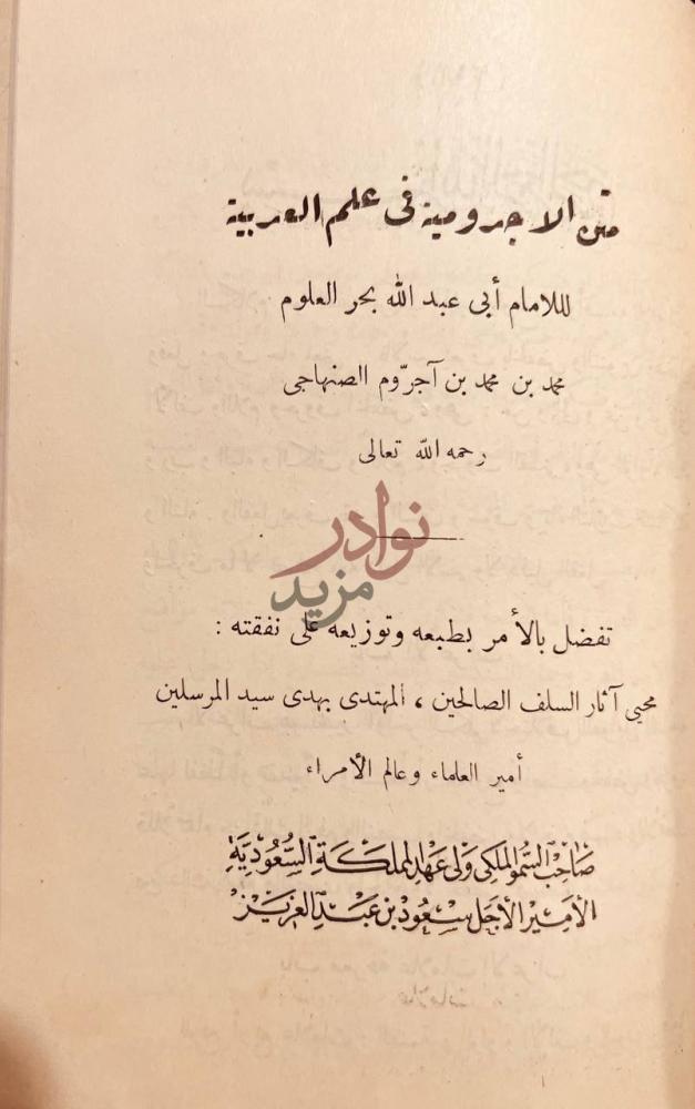 صفحة عنوان كتاب متن الاجرومية في علم العربية سنن ابن ماجه