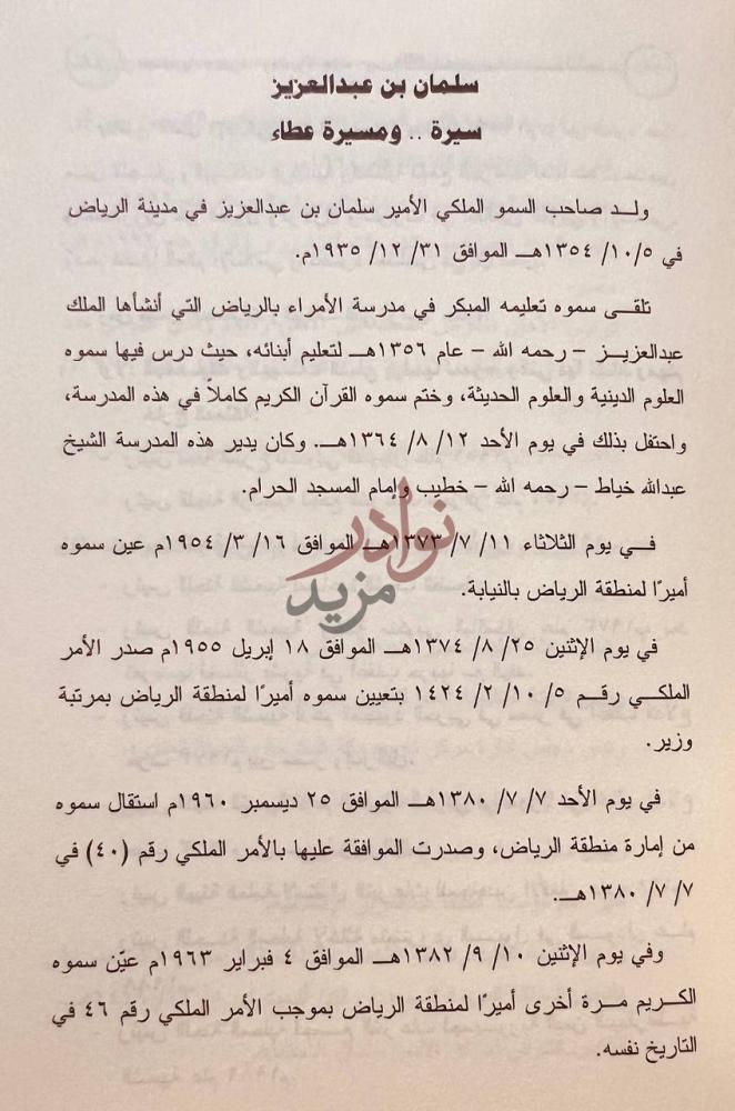 صفحة داخلية كتاب سلمان بن عبد العزيز ال سعود