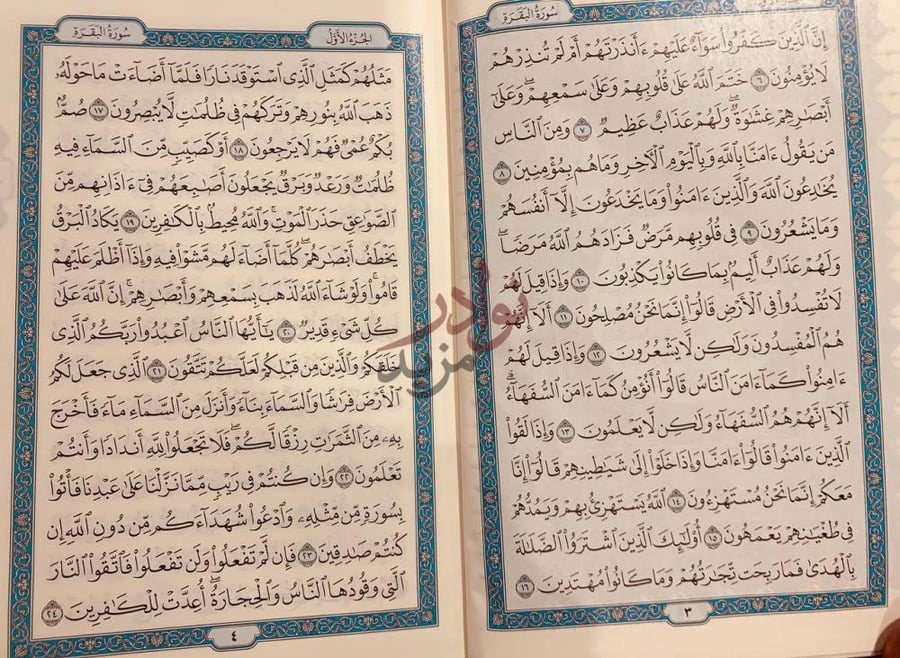 صفحة داخلية كتاب مصحف الملك فهد سورة البقرة الجزء