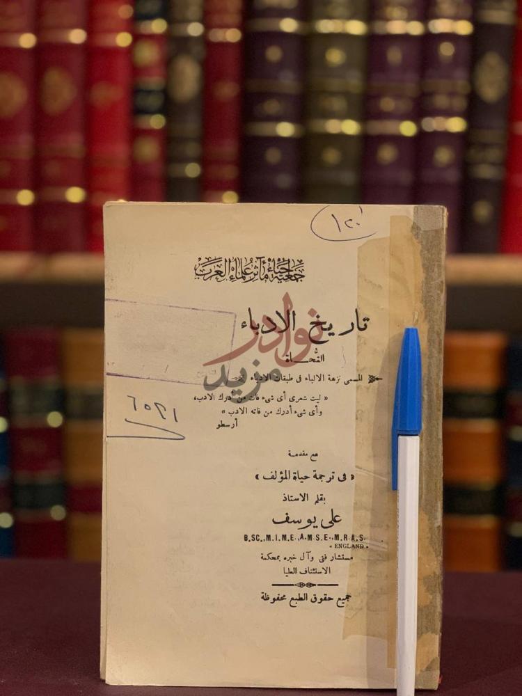 غلاف كتاب تاريخ الادباء النحاة المسمى نزهة الالباء في طبقات