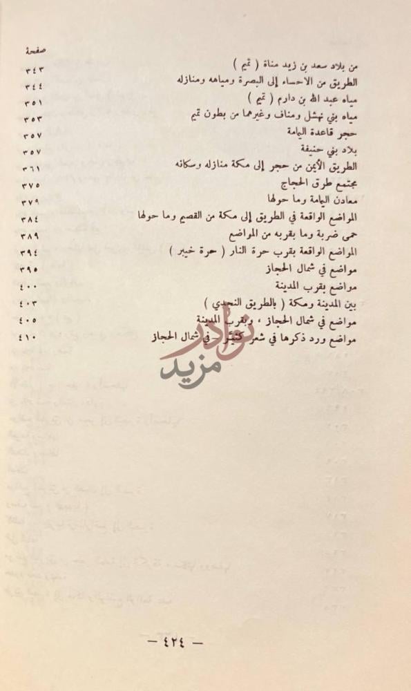 فهرس كتاب بلاد العرب فهرس المحتويات